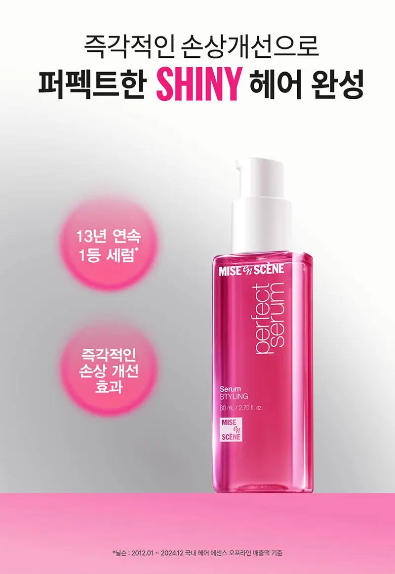 [열보호] 미쟝센 퍼펙트 세럼 80ML(오리지널/스타일링/하이드레이팅/리치) 상세페이지 23